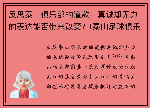 反思泰山俱乐部的道歉：真诚却无力的表达能否带来改变？(泰山足球俱乐部官网)