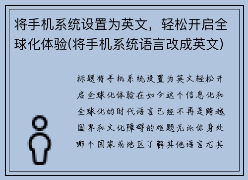 将手机系统设置为英文，轻松开启全球化体验(将手机系统语言改成英文)