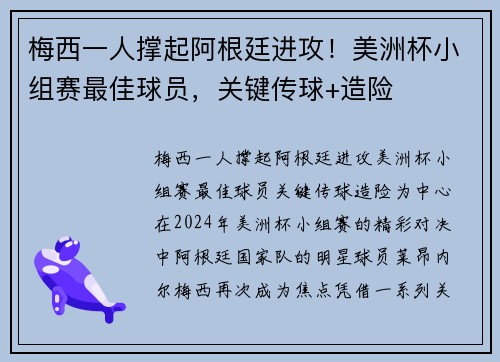 梅西一人撑起阿根廷进攻！美洲杯小组赛最佳球员，关键传球+造险