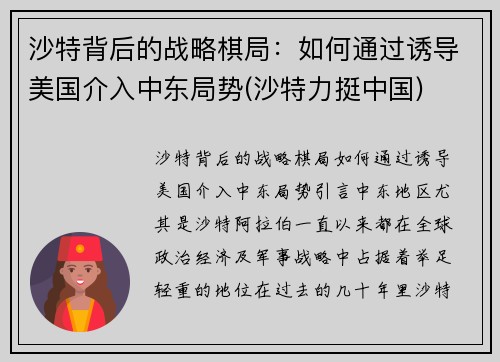 沙特背后的战略棋局：如何通过诱导美国介入中东局势(沙特力挺中国)