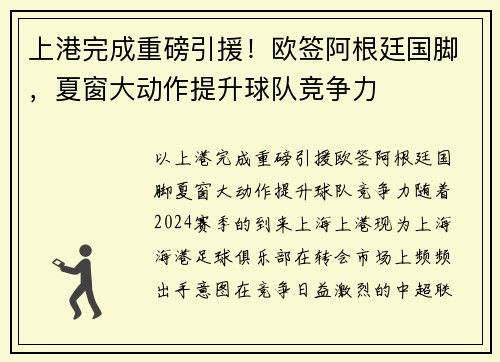 上港完成重磅引援！欧签阿根廷国脚，夏窗大动作提升球队竞争力