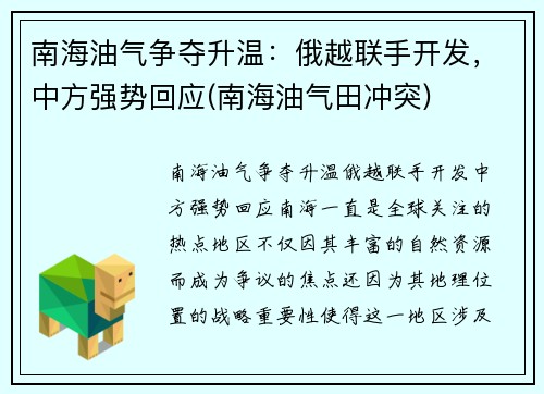 南海油气争夺升温：俄越联手开发，中方强势回应(南海油气田冲突)