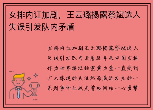 女排内讧加剧，王云璐揭露蔡斌选人失误引发队内矛盾