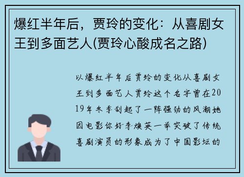 爆红半年后，贾玲的变化：从喜剧女王到多面艺人(贾玲心酸成名之路)