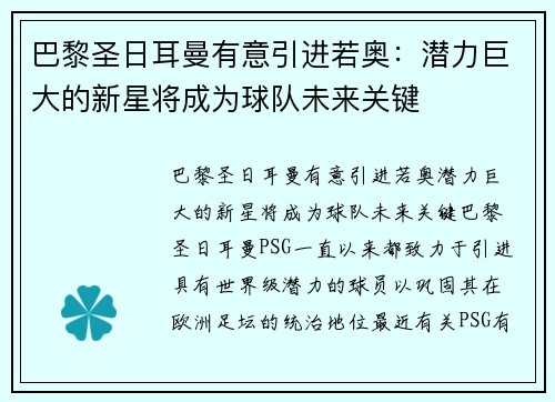 巴黎圣日耳曼有意引进若奥：潜力巨大的新星将成为球队未来关键