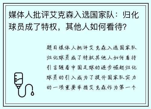 媒体人批评艾克森入选国家队：归化球员成了特权，其他人如何看待？