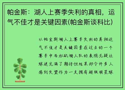 帕金斯：湖人上赛季失利的真相，运气不佳才是关键因素(帕金斯谈科比)